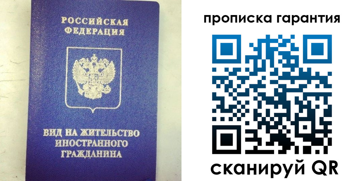 временная регистрация купить в Нелидово