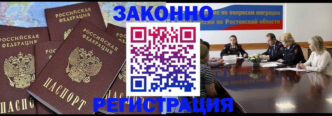 прописка для работы в Нелидово